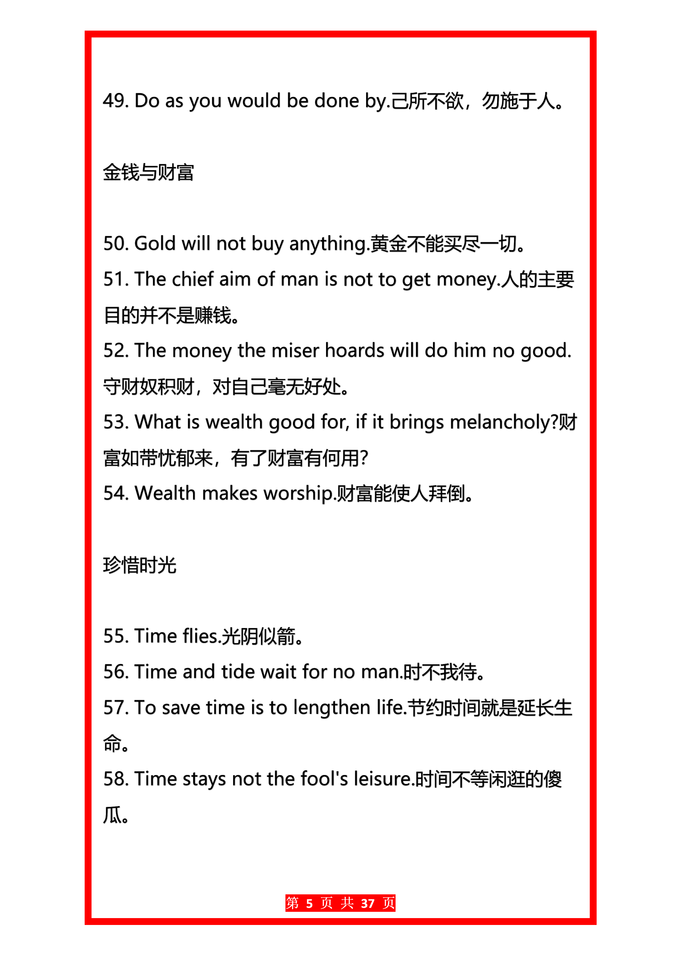 英语100句谚语汇总、600个高级词汇在英语写作中的魅力(图5)