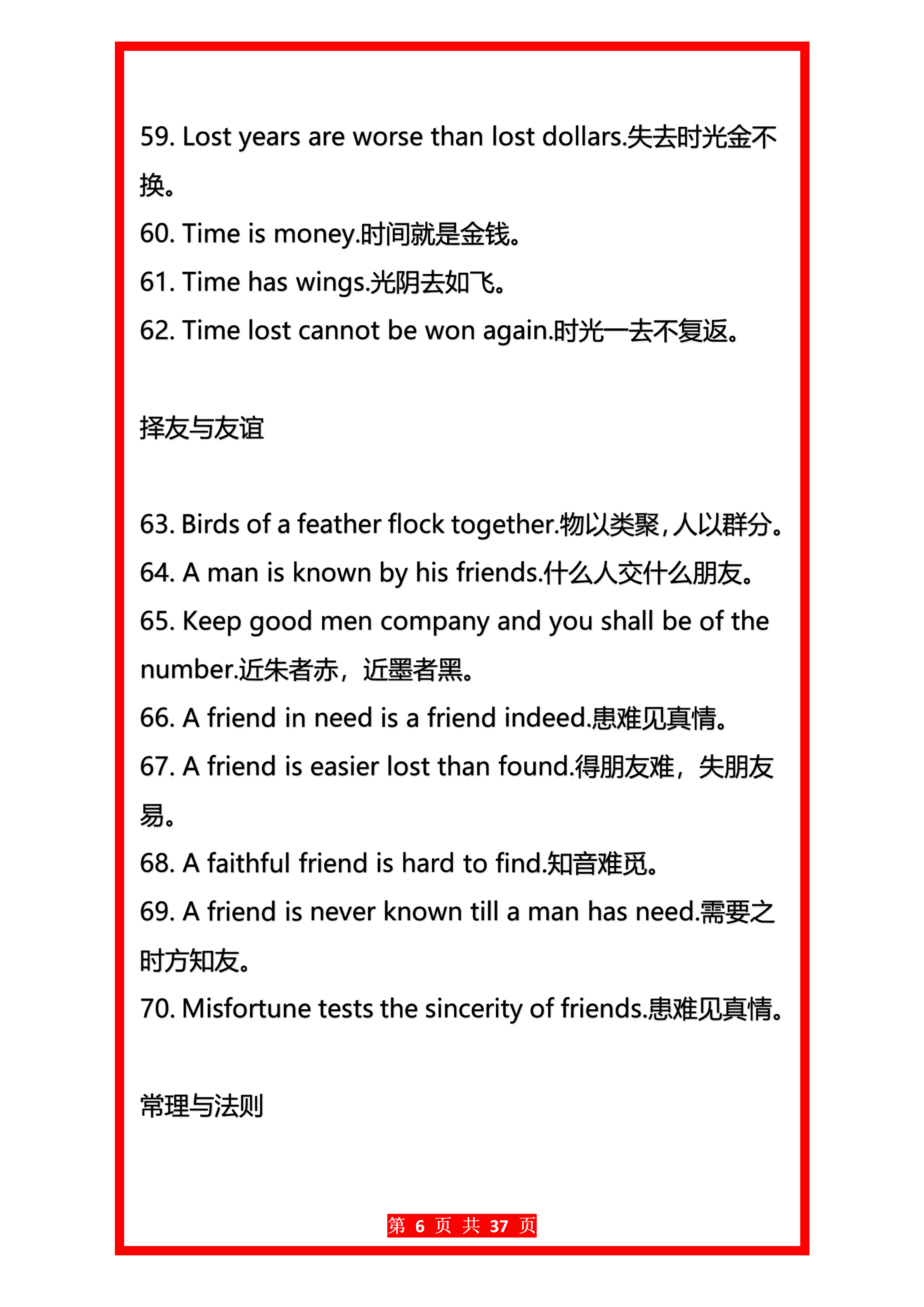 英语100句谚语汇总、600个高级词汇在英语写作中的魅力(图6)