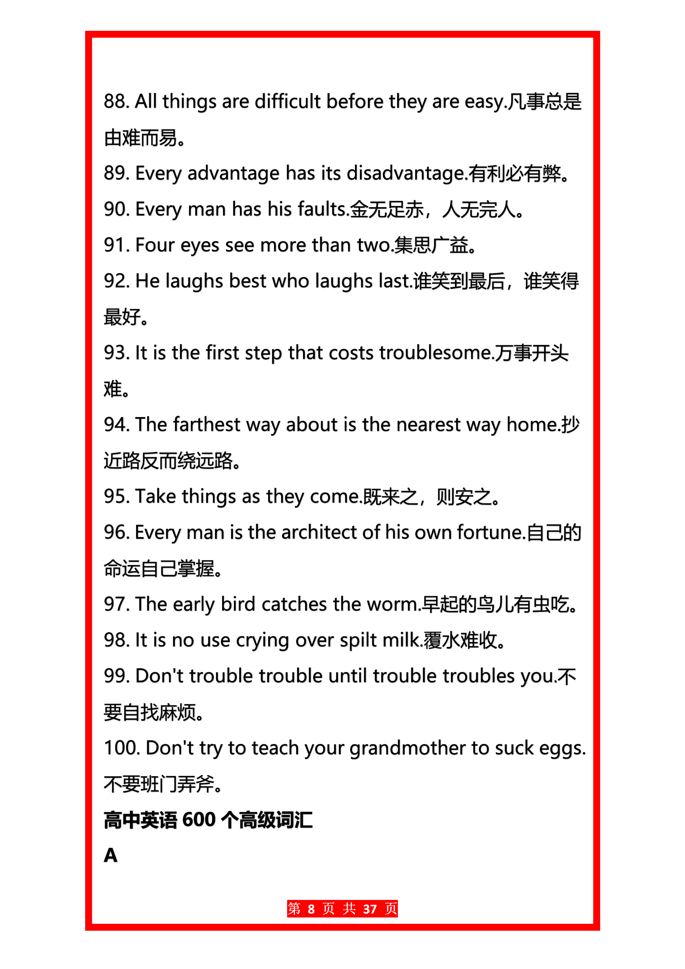 英语100句谚语汇总、600个高级词汇在英语写作中的魅力(图8)