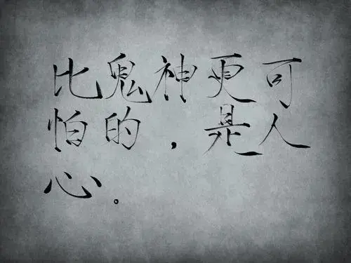 人心不可直视:不要跟陌生人说话(图3)