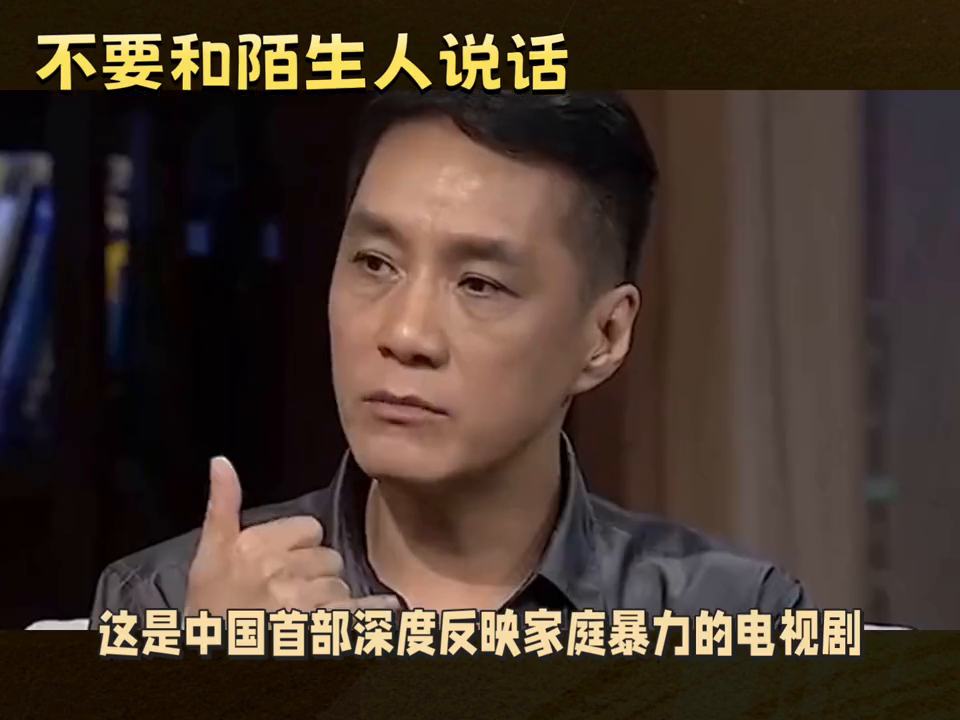 #不要和陌生人说话(图1)