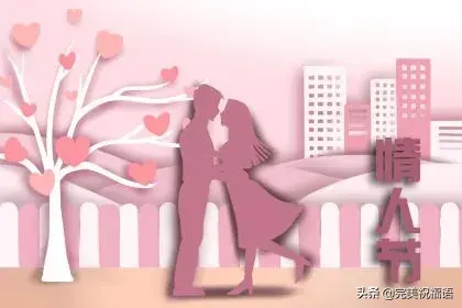 2.14情人节送爱人的暖心问候祝福语句，句句温暖入心(图1)