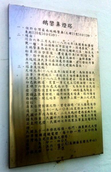 紧走慢走阅台湾（14）--鹅銮鼻灯塔(图14)