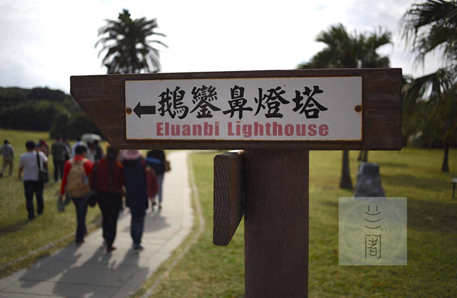 台湾垦丁鹅銮鼻灯塔：远东最大的海上灯塔，被称为“东亚之光”(图8)