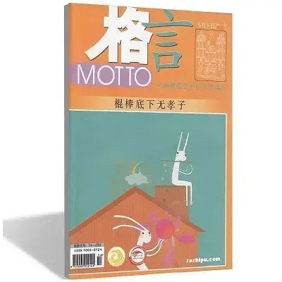 原创稿600-800元/千字 |《格言》杂志征稿启事(图1)