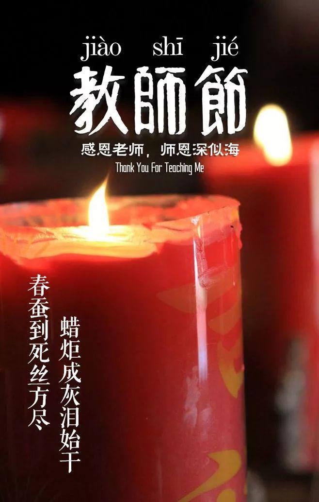 「诗词鉴赏」教师节，那些赞美老师的诗句(图7)