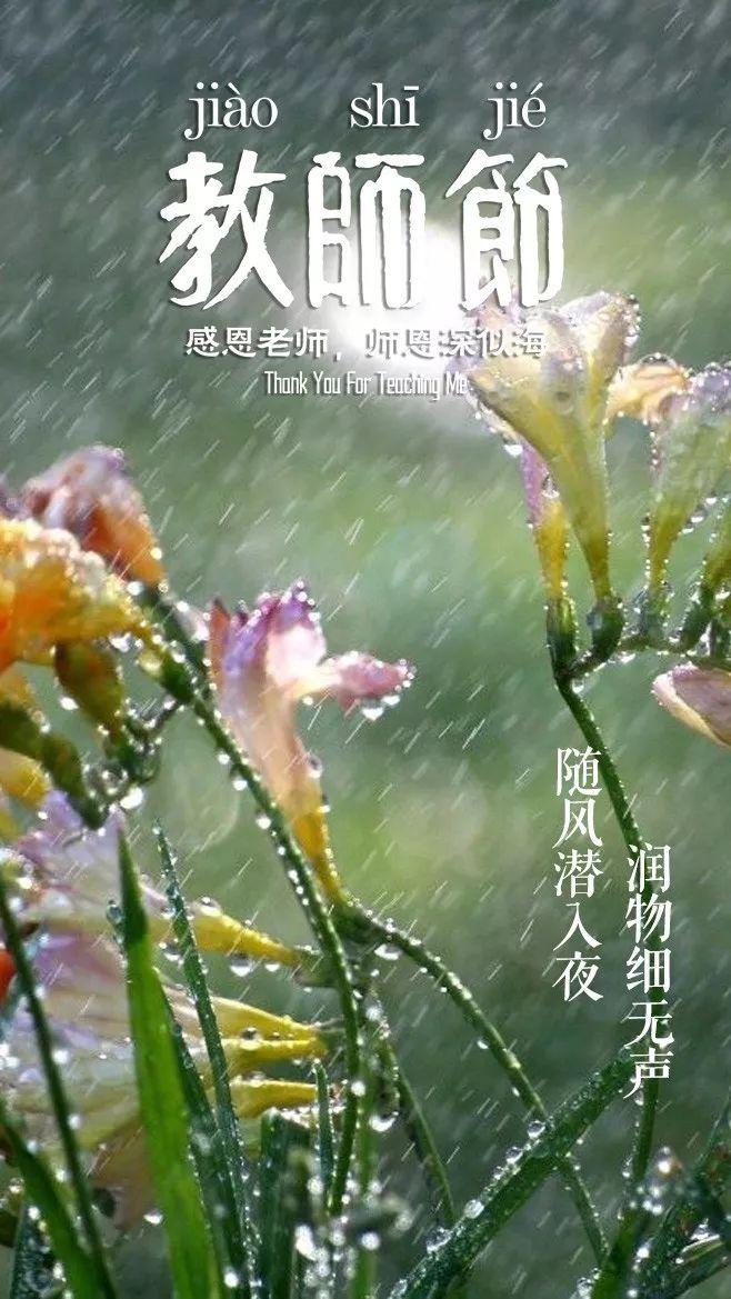 「诗词鉴赏」教师节，那些赞美老师的诗句(图11)