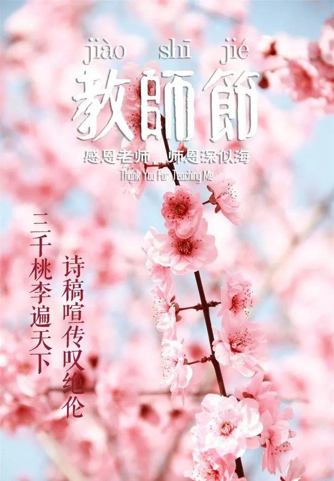 「诗词鉴赏」教师节，那些赞美老师的诗句(图21)