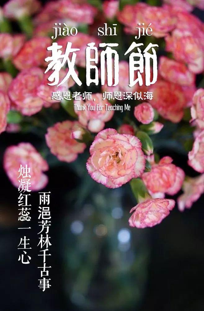 「诗词鉴赏」教师节，那些赞美老师的诗句(图25)
