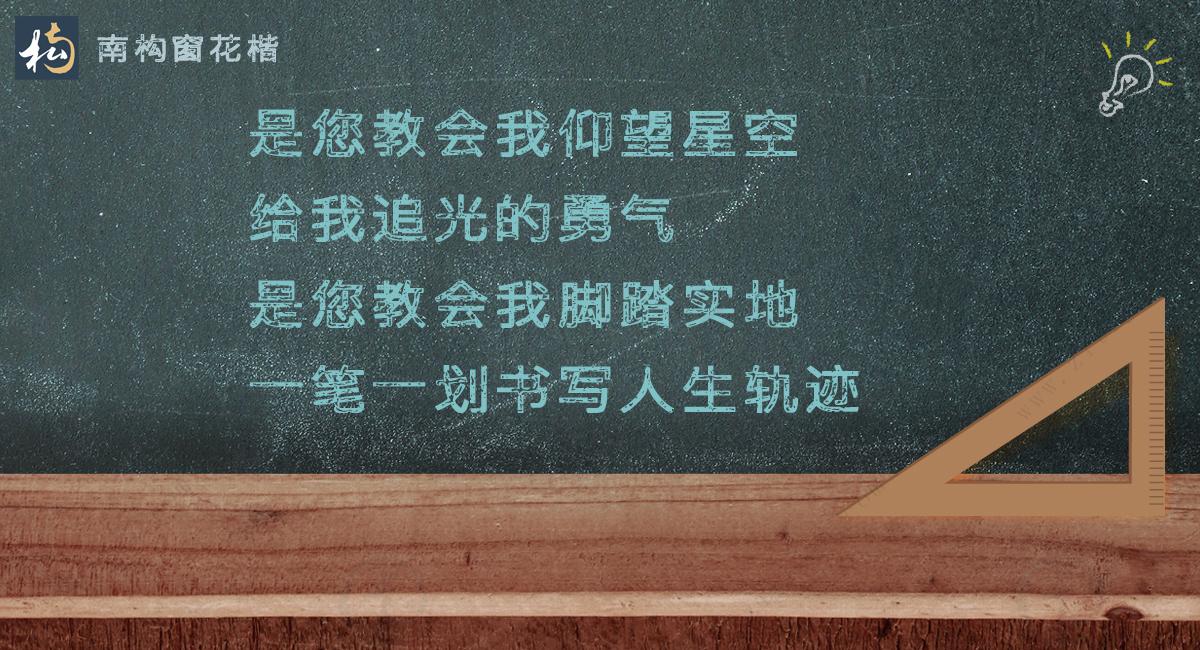一朝沐杏雨，一生念师恩。不落俗套的教师节文案分享(图6)