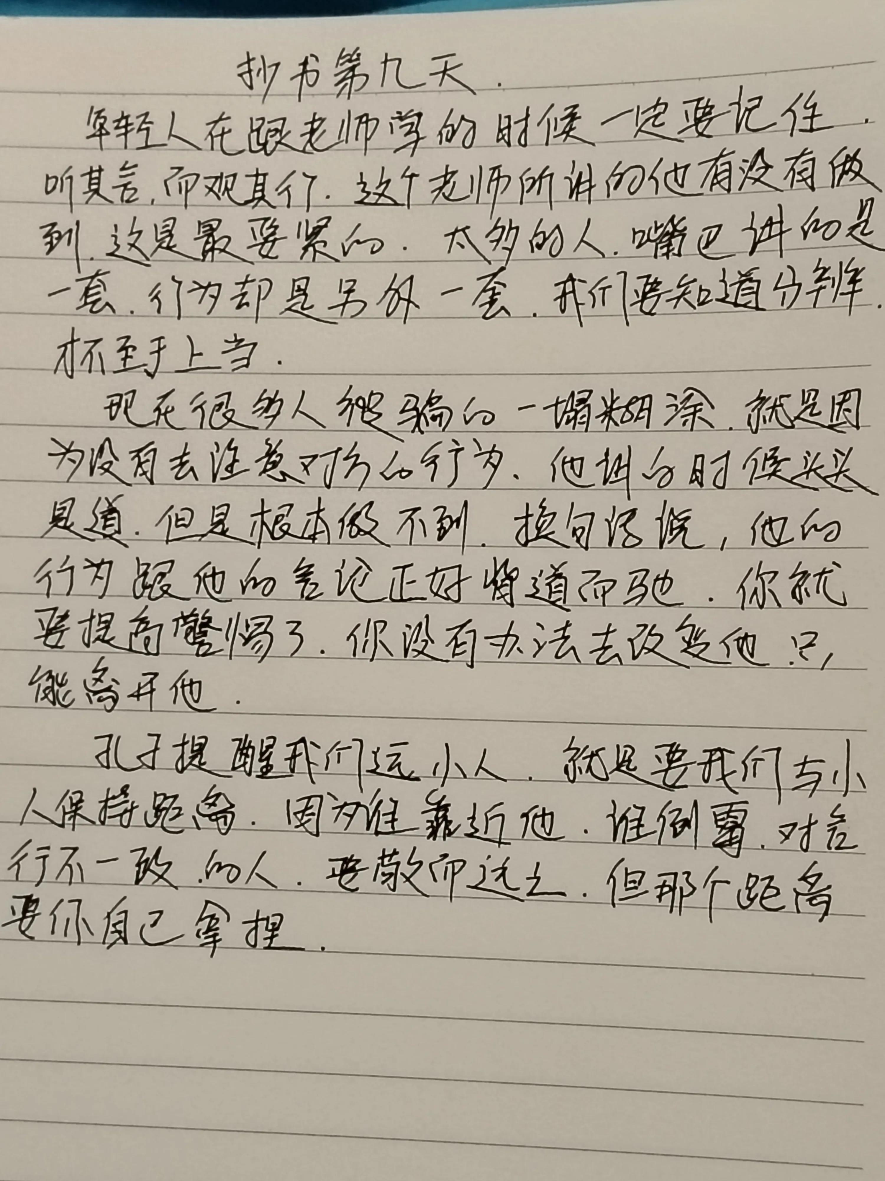 曾仕强经典语录修身篇：在跟老师学的时候，要听其言而观其行。(图1)