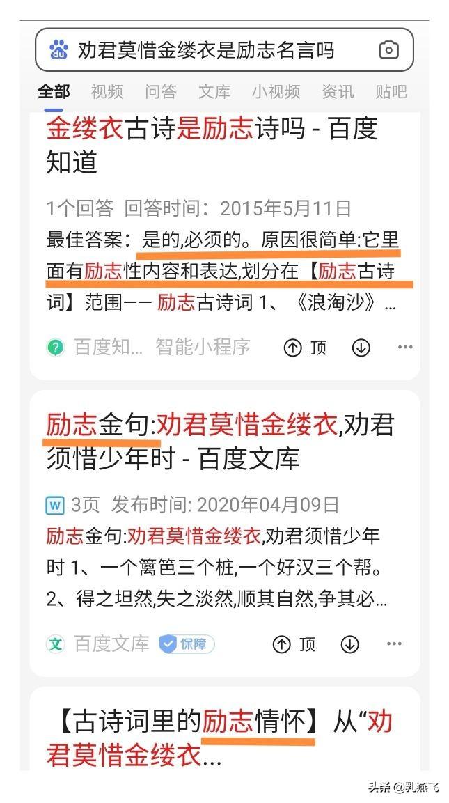 学生背诵的“励志金句”竟是“香艳词曲”!历史真相必须还原(图1) 学生背诵的“励志金句”竟是“香艳词曲”!历史真相必须还原(图1)