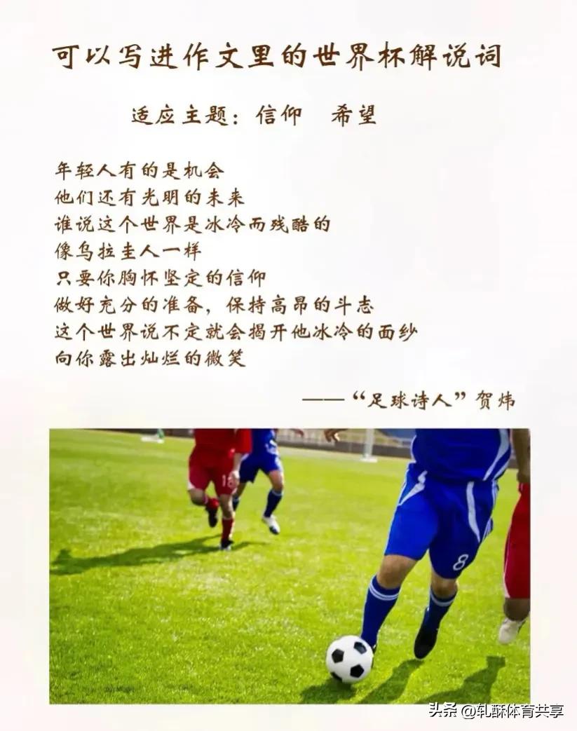 足球解说经典语录合集(图1)