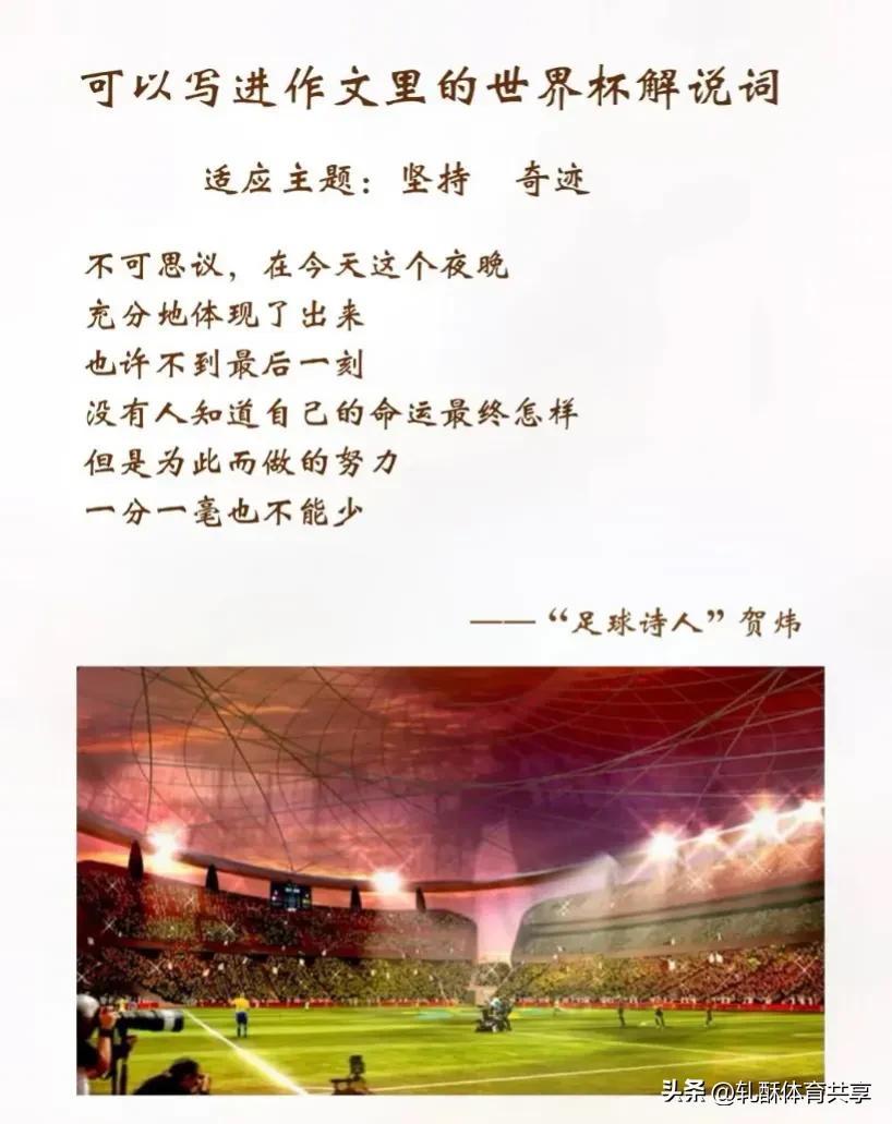 足球解说经典语录合集(图2)