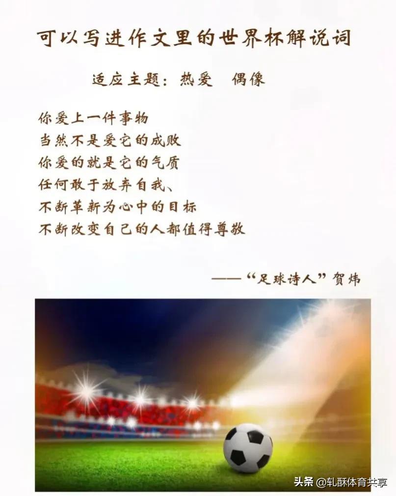 足球解说经典语录合集(图3)