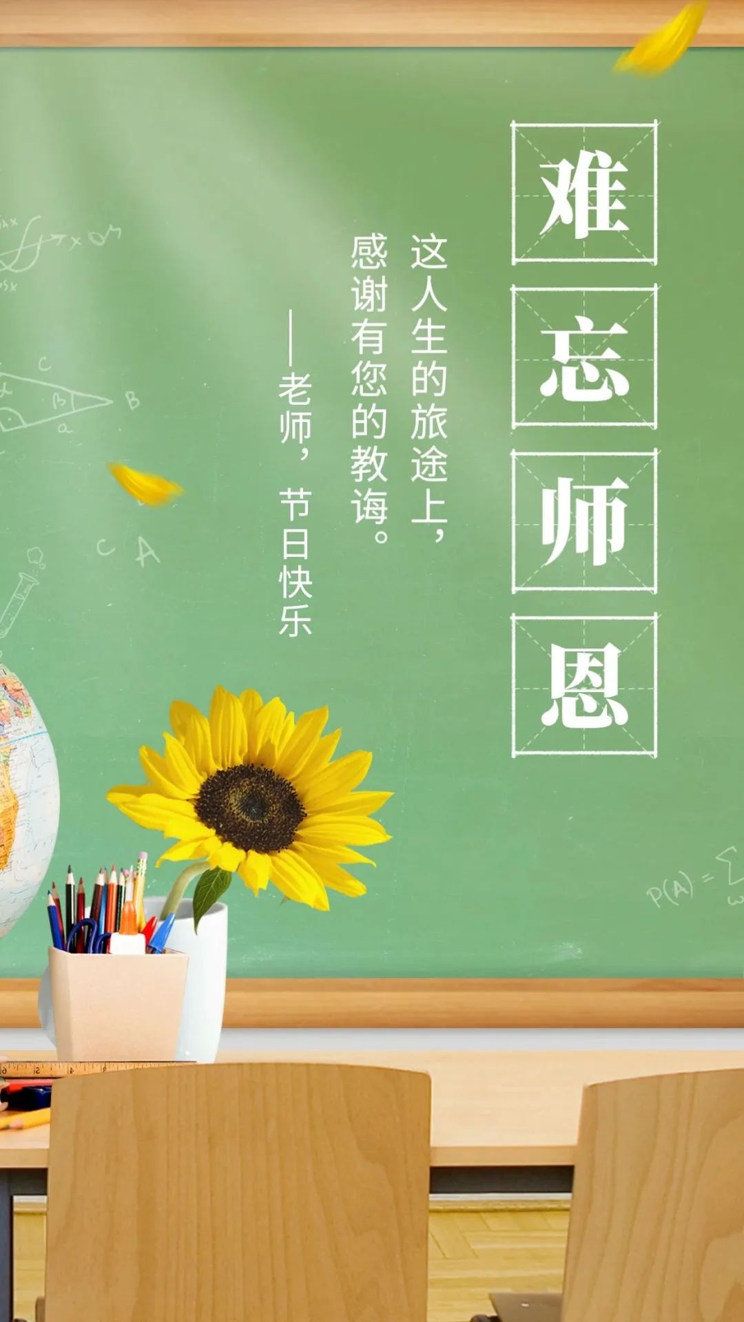 60个祝老师教师节快乐的短句精选，小众又高级！(图2)