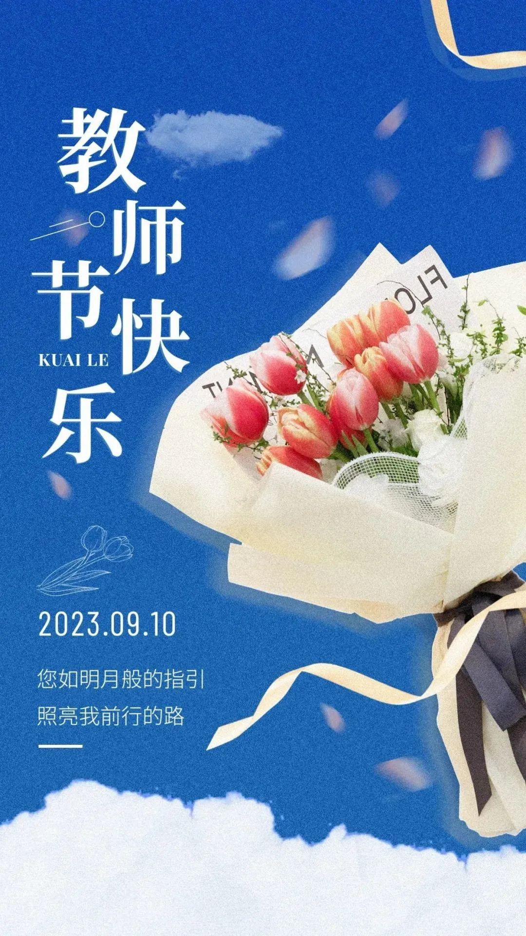 60个祝老师教师节快乐的短句精选，小众又高级！(图3)