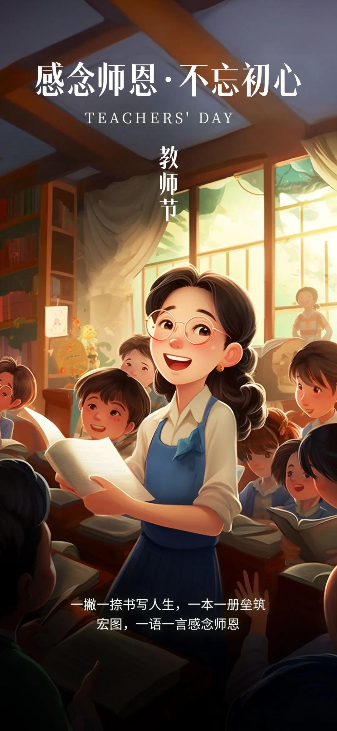 60个祝老师教师节快乐的短句精选，小众又高级！(图4)