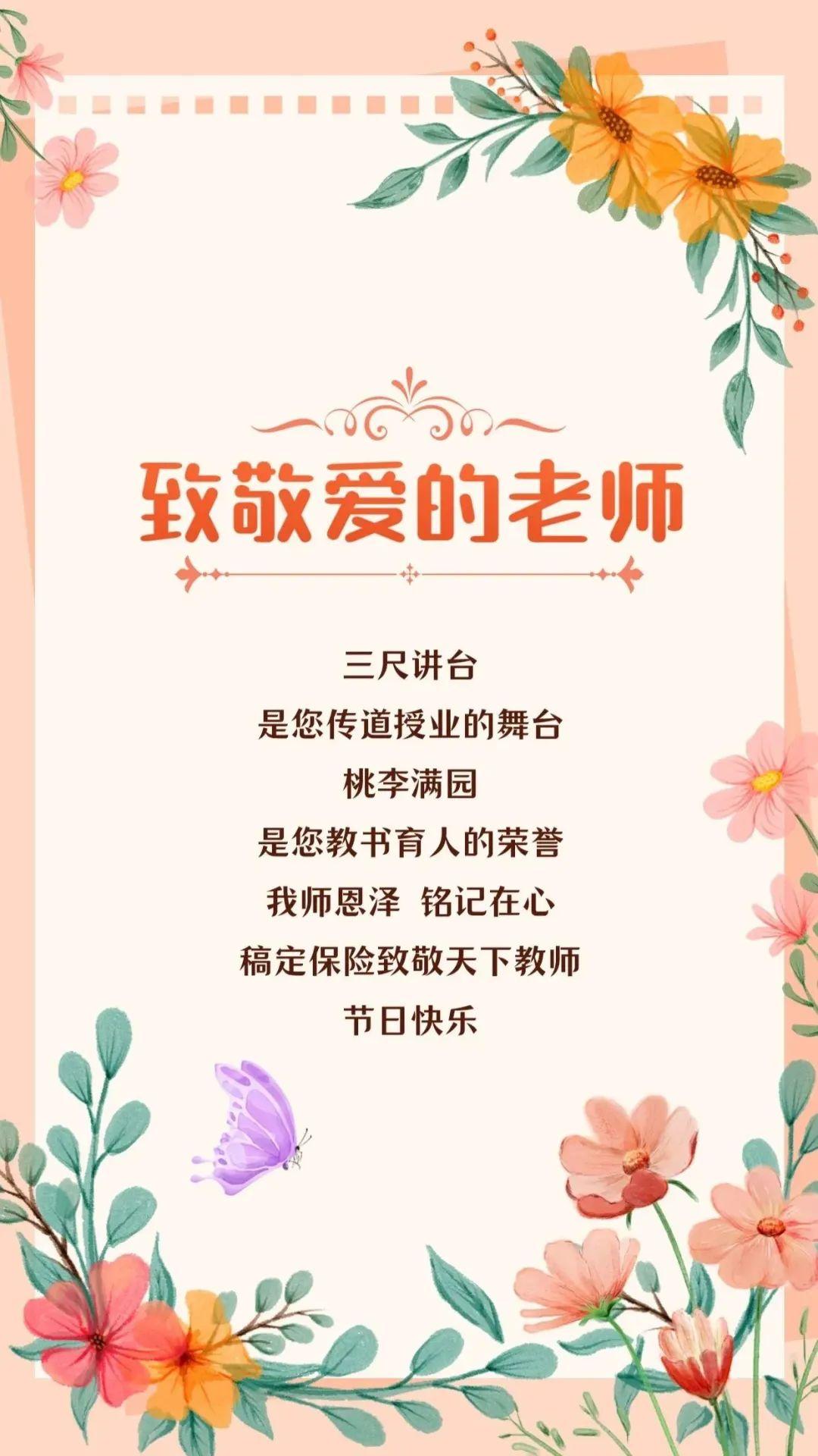 60个祝老师教师节快乐的短句精选，小众又高级！(图5)