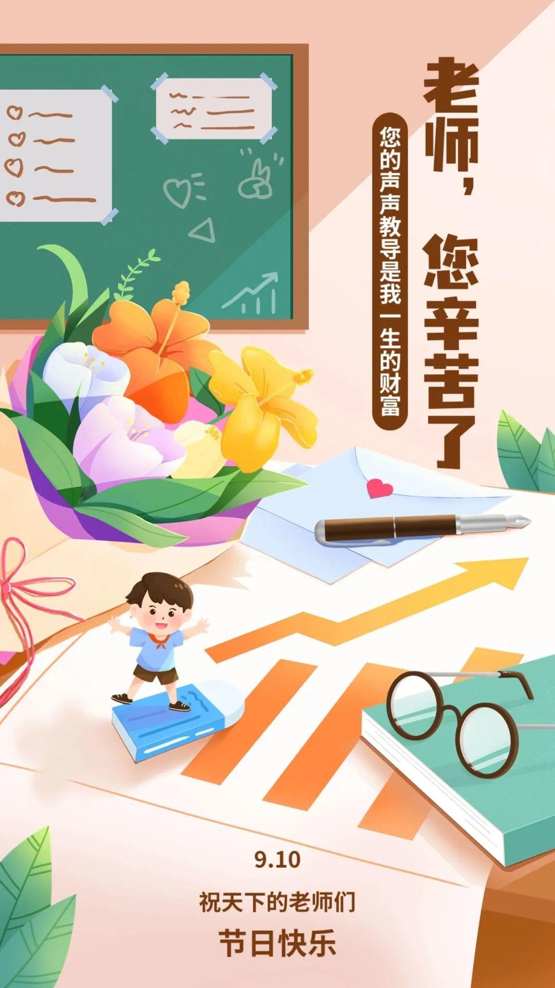 60个祝老师教师节快乐的短句精选，小众又高级！(图6)