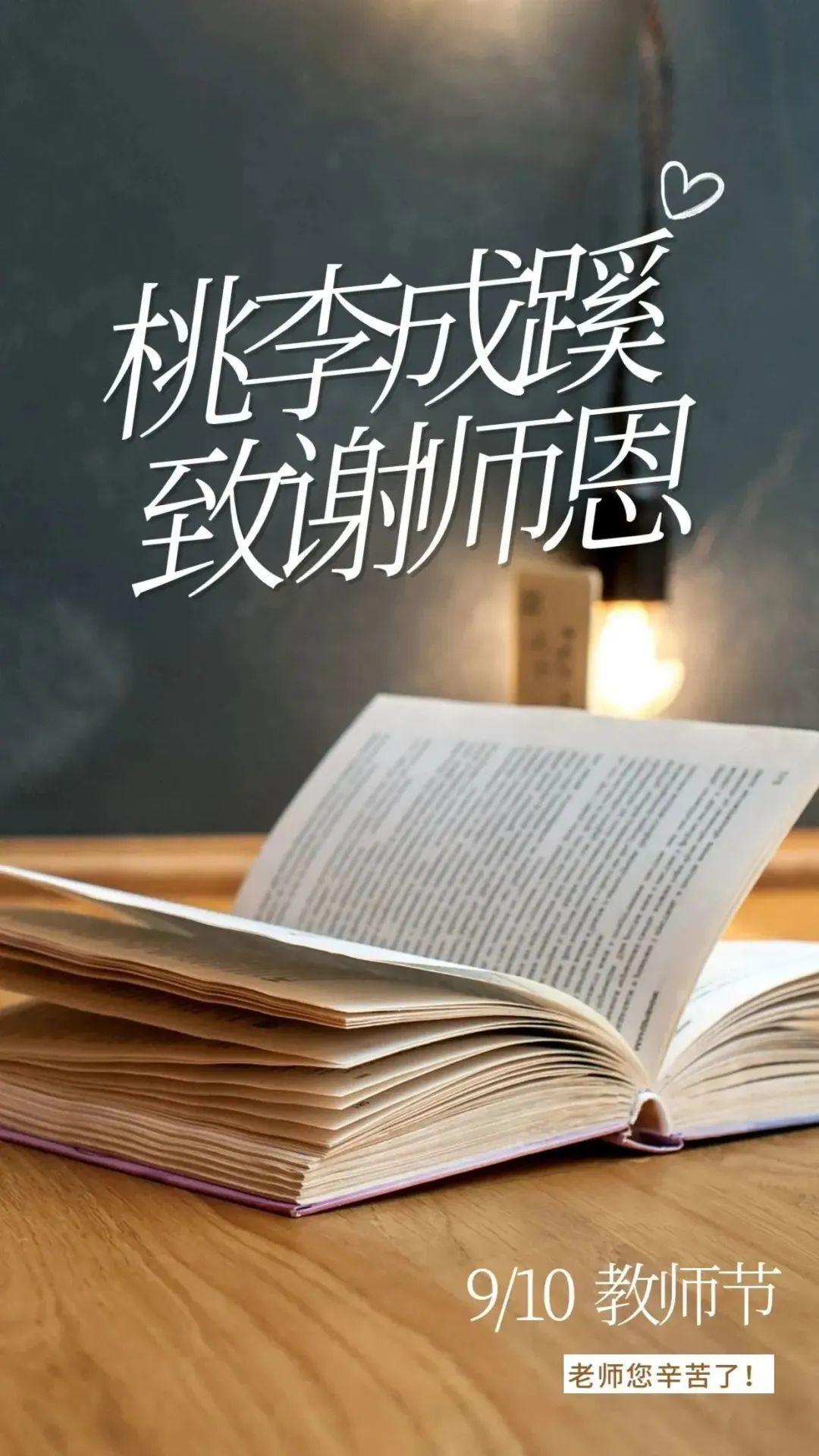 60个祝老师教师节快乐的短句精选，小众又高级！(图7)