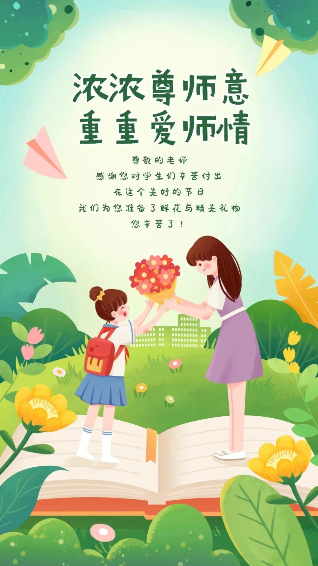 60个祝老师教师节快乐的短句精选，小众又高级！(图8)