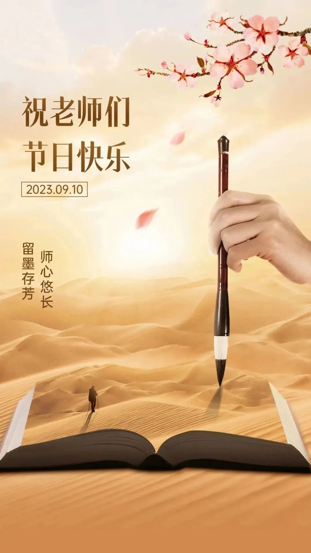 60个祝老师教师节快乐的短句精选，小众又高级！(图9)