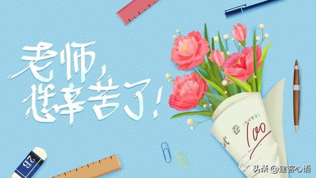 教师节送给老师的10句金句(图1)
