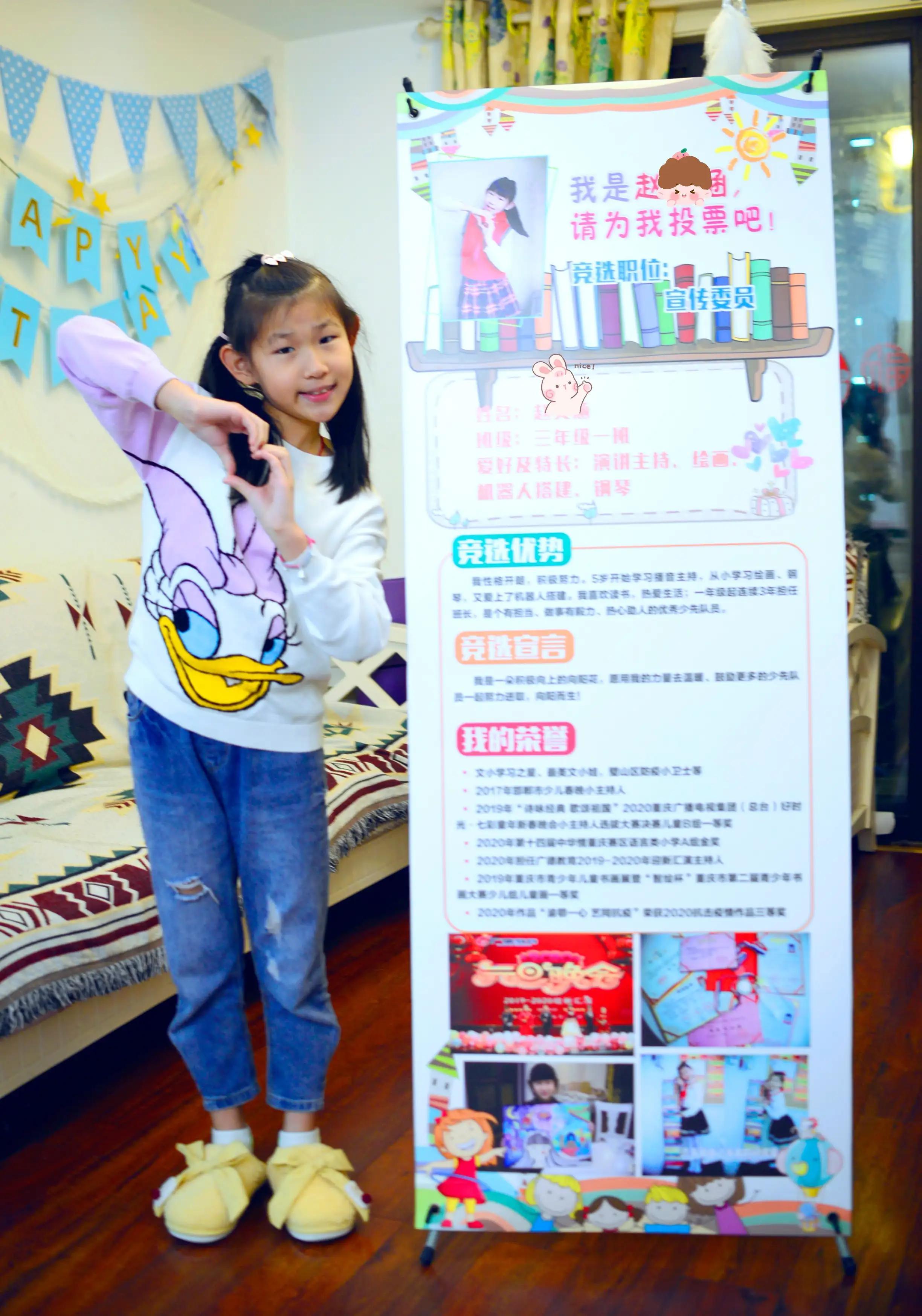 小学生大队委竞选演讲稿(图1)