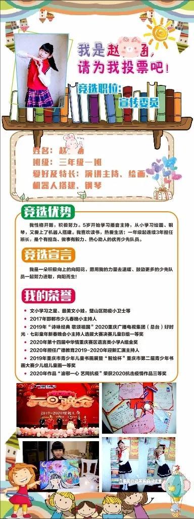 小学生大队委竞选演讲稿(图2)