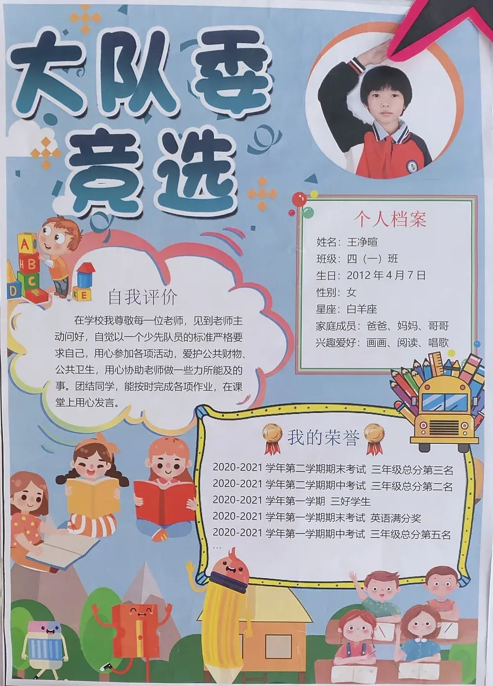 智考小学｜大队委竞选候选人风采展(图4)