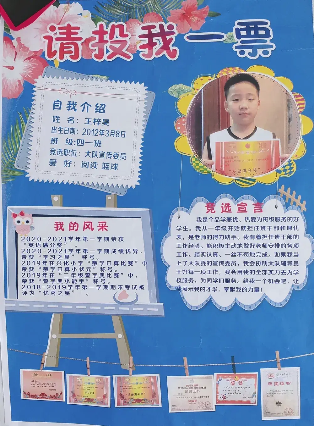 智考小学｜大队委竞选候选人风采展(图6)