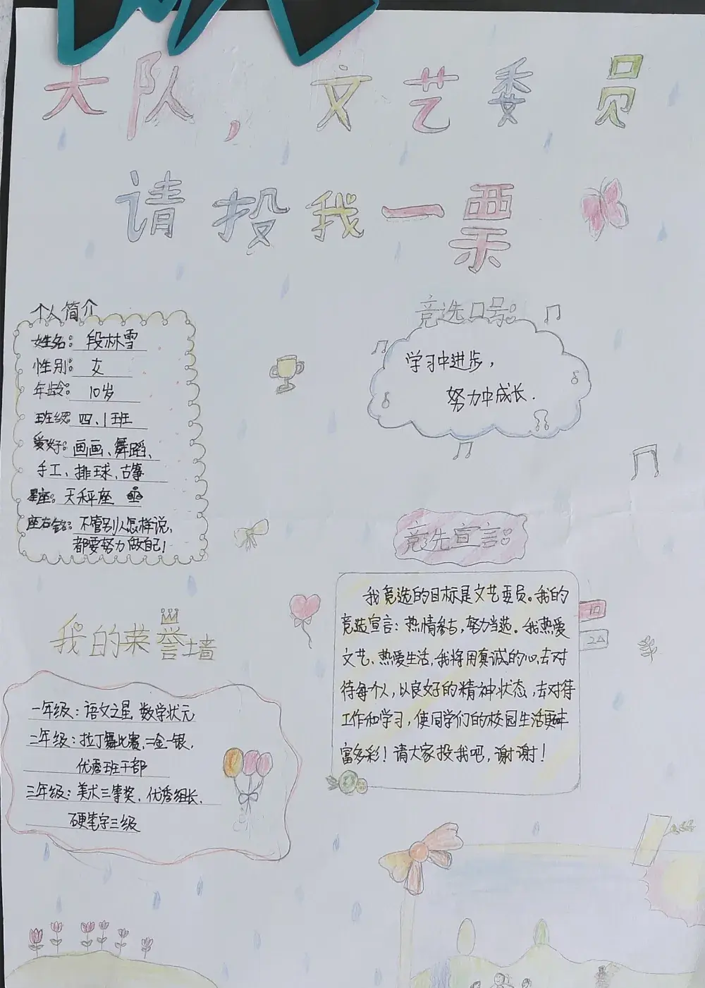 智考小学｜大队委竞选候选人风采展(图8)