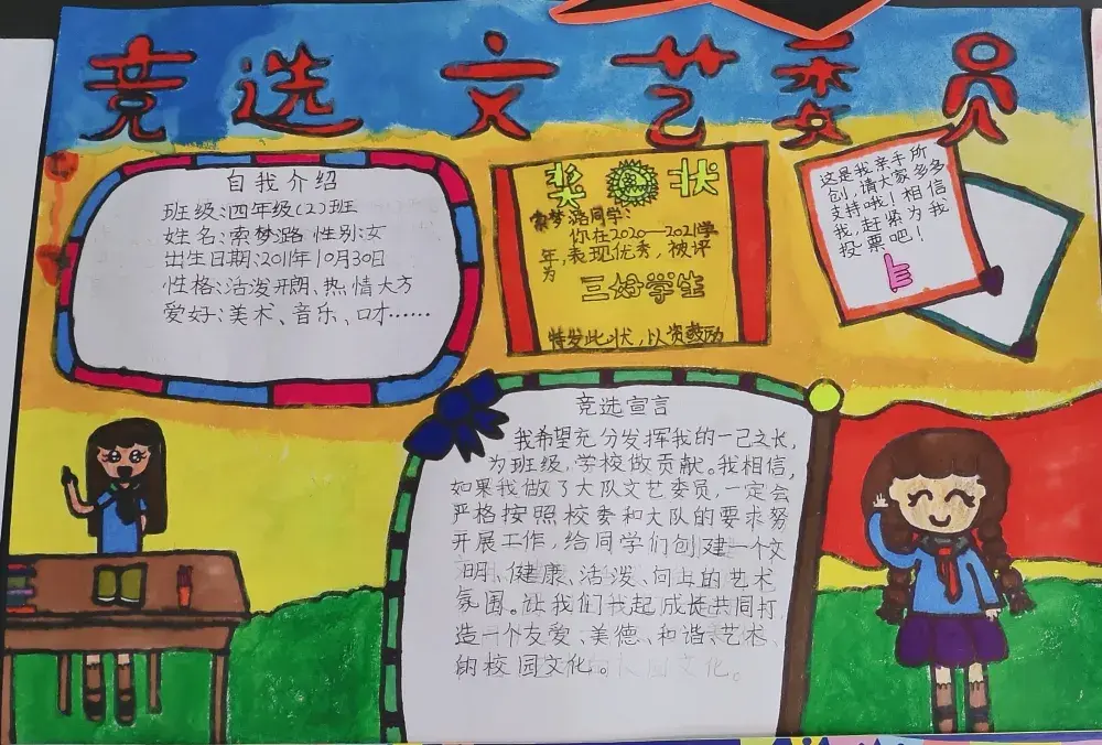 智考小学｜大队委竞选候选人风采展(图10)