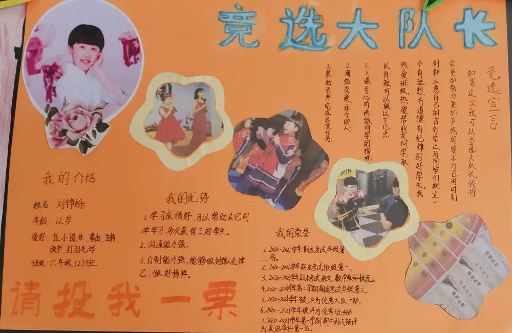 智考小学｜大队委竞选候选人风采展(图14)