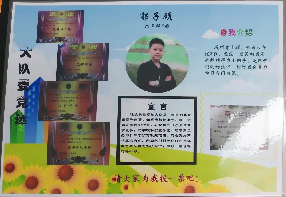 智考小学｜大队委竞选候选人风采展(图16)