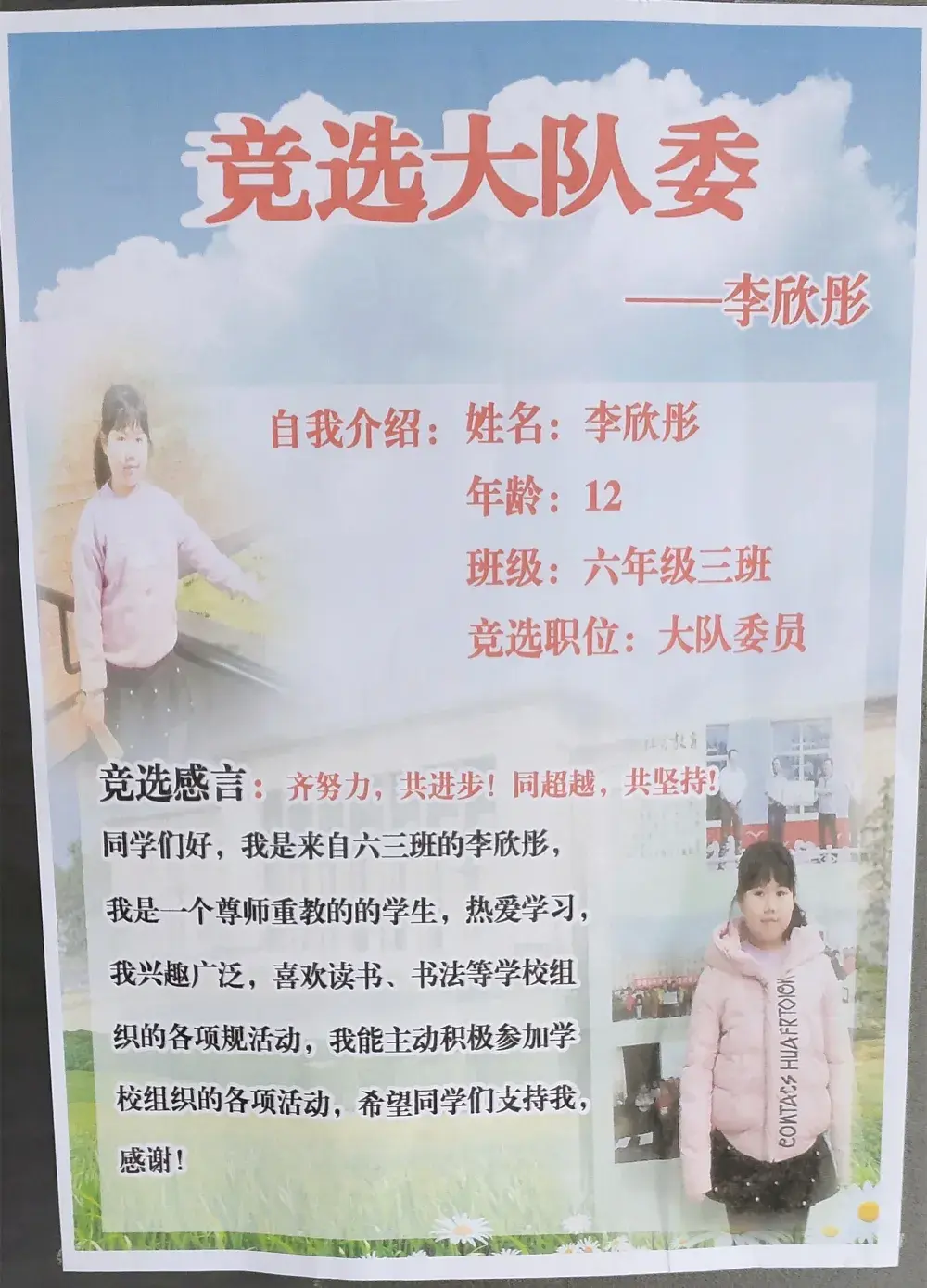 智考小学｜大队委竞选候选人风采展(图18)