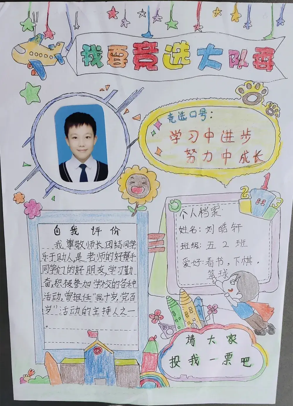 智考小学｜大队委竞选候选人风采展(图20)