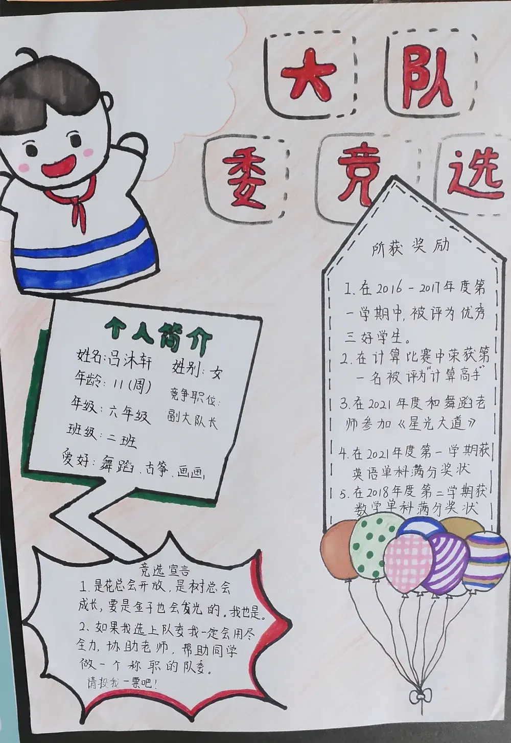 智考小学｜大队委竞选候选人风采展(图22)