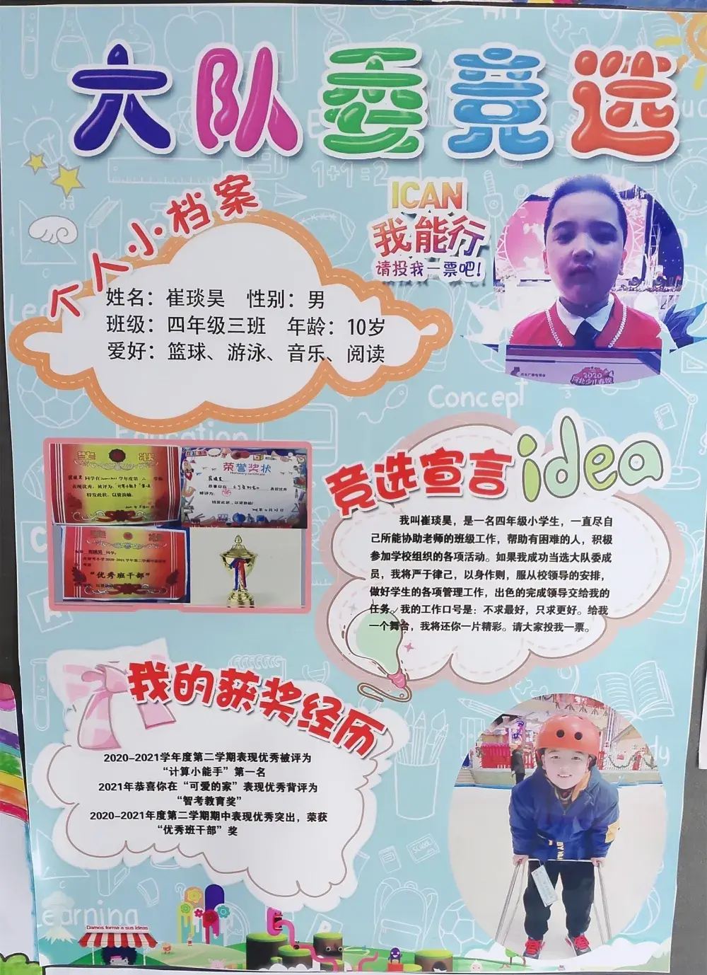 智考小学｜大队委竞选候选人风采展(图24)