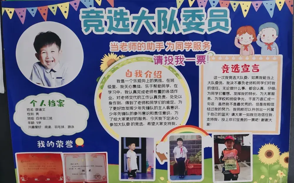 智考小学｜大队委竞选候选人风采展(图26)