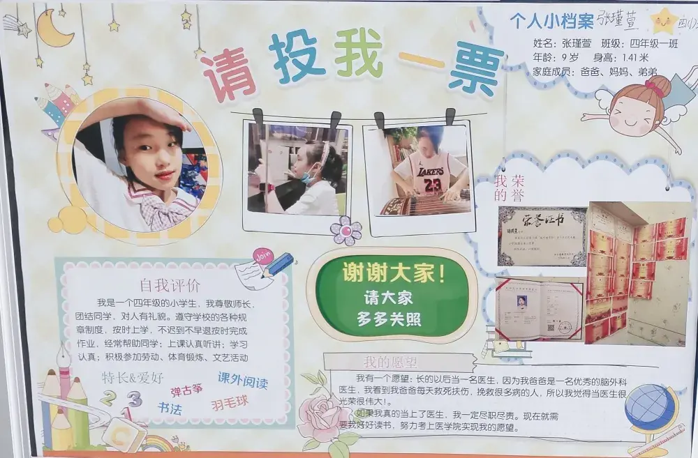 智考小学｜大队委竞选候选人风采展(图30)