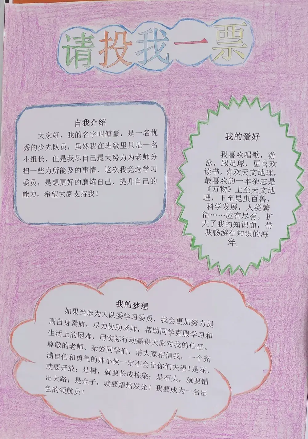 智考小学｜大队委竞选候选人风采展(图32)