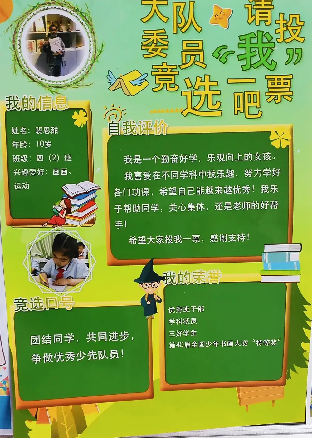 智考小学｜大队委竞选候选人风采展(图36)