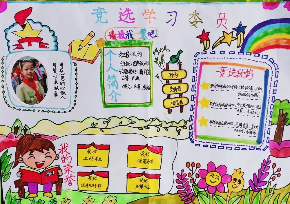 智考小学｜大队委竞选候选人风采展(图38)