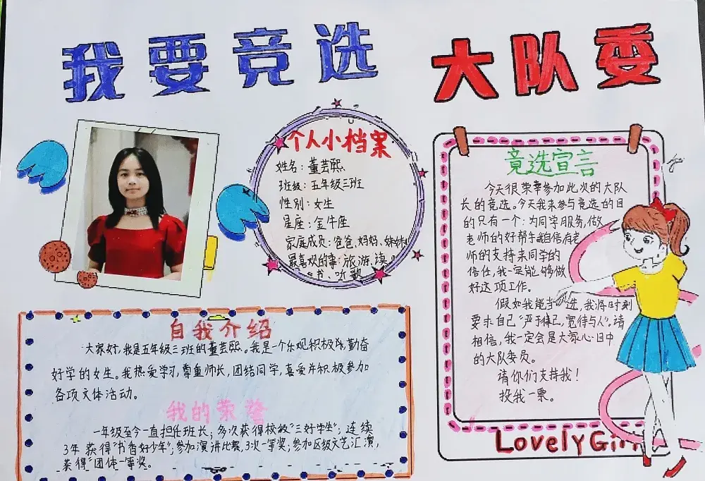 智考小学｜大队委竞选候选人风采展(图42)