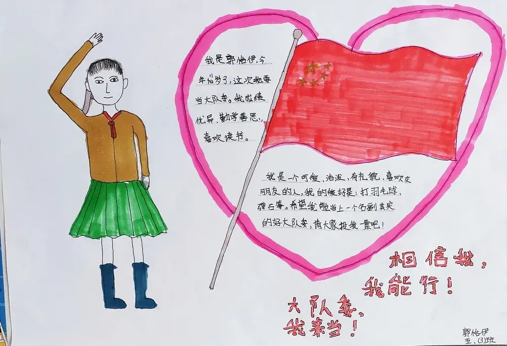 智考小学｜大队委竞选候选人风采展(图44)