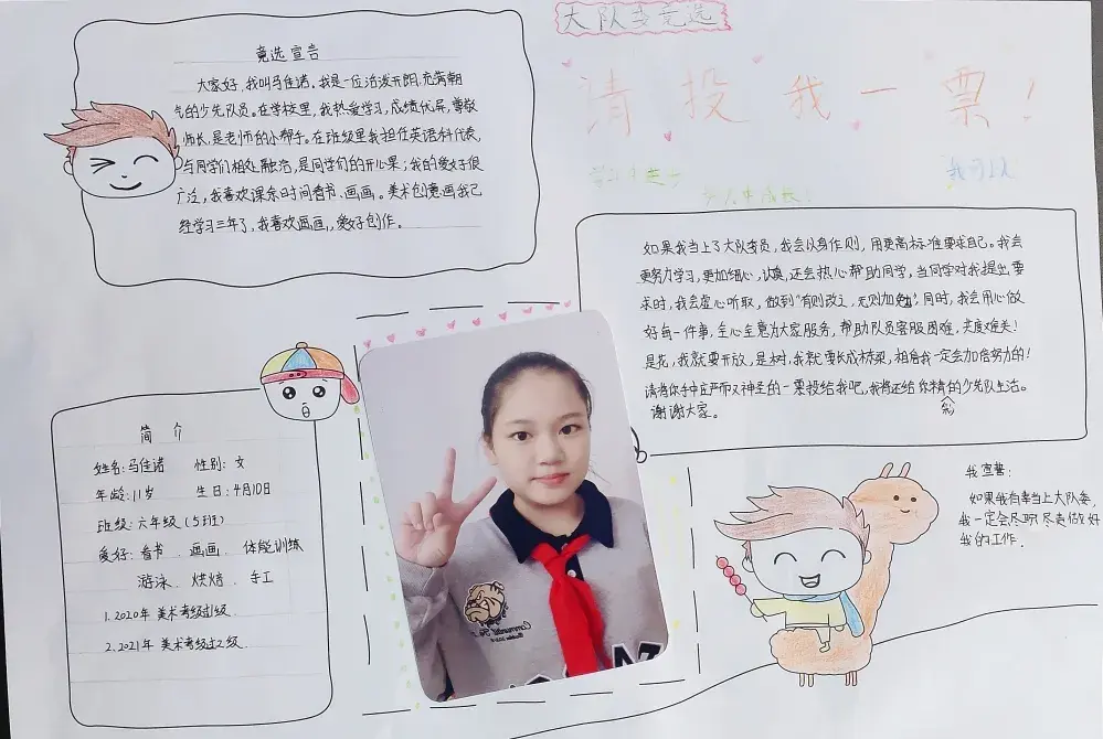 智考小学｜大队委竞选候选人风采展(图46)