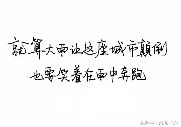 适合女人的微信励志语录，句句精美走心，送给有野心的你(图1)