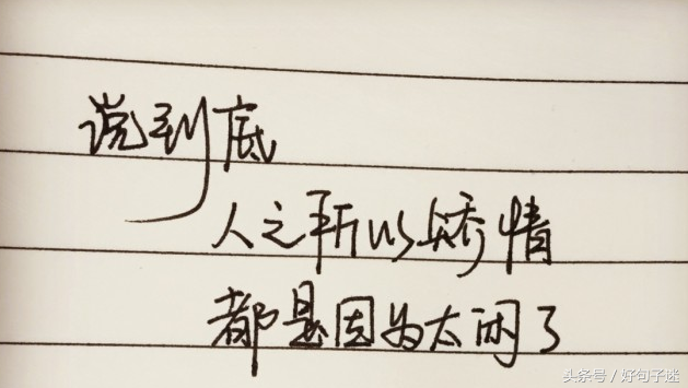 适合女人的微信励志语录，句句精美走心，送给有野心的你(图4)